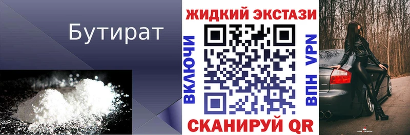 БУТИРАТ BDO сколько стоит Краснокаменск