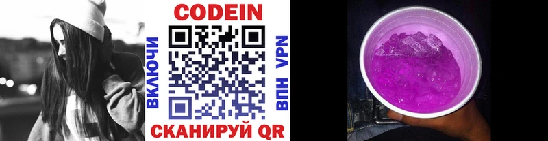 Кодеин Purple Drank  купить наркотики цена  Краснокаменск 